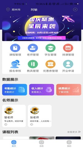 沐星辰app最新下载