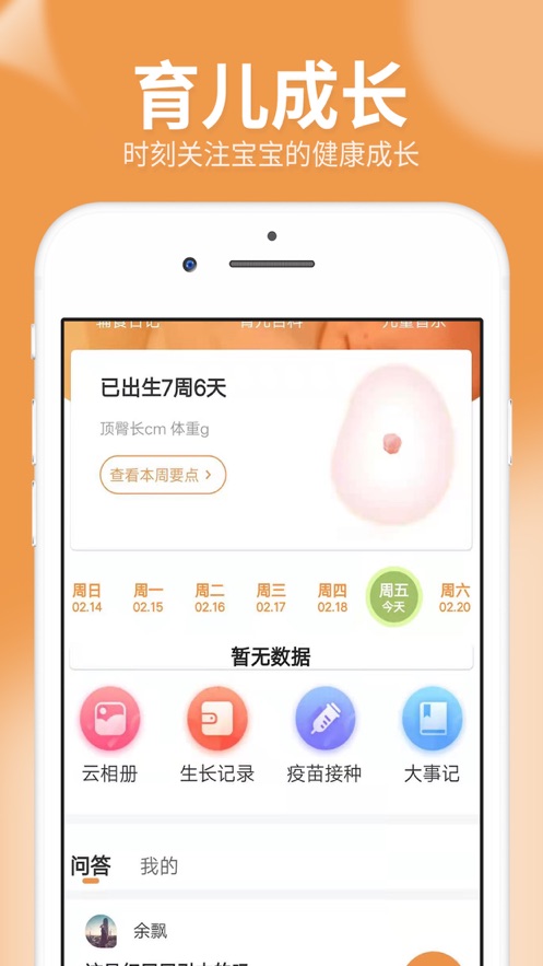 橙子宝宝安卓app下载安装