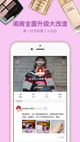 闺蜜美妆app手机版