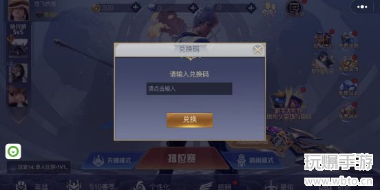 王者精英5v5兑换码