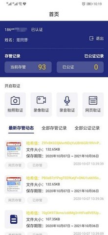 苏城存证app2.0版