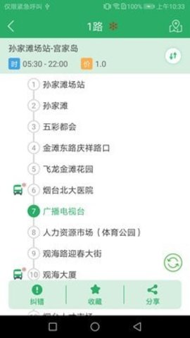 烟台公交app手机客户端