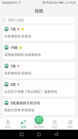 烟台公交app手机客户端