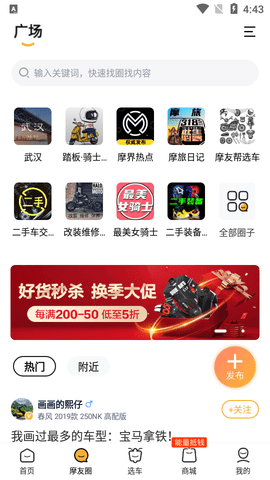 摩托范商家版App