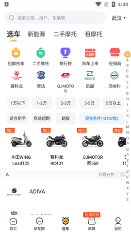 摩托范商家版App