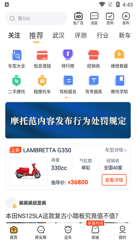 摩托范商家版App