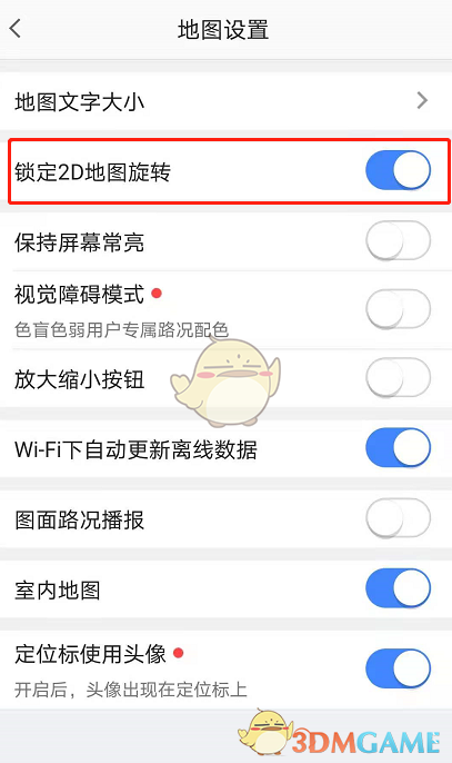 《高德地图》锁定2D旋转设置方法