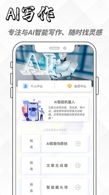 ai写作软件免费安卓版app