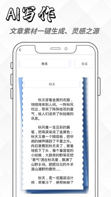 ai写作软件免费安卓版app