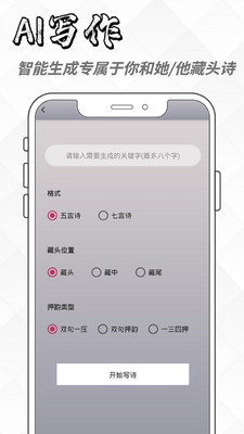 ai写作软件免费安卓版app