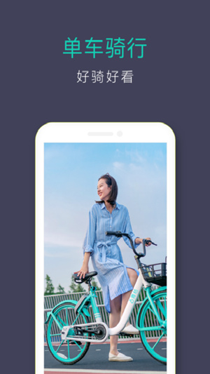 青桔共享单车app
