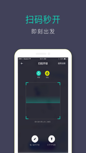 青桔共享单车app