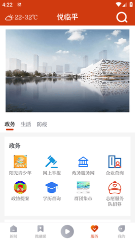 悦临平新闻客户端2022版
