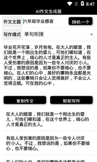 ai自动写作神器安卓下载最新版