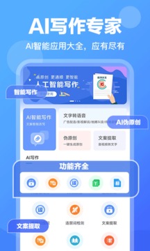 ai智能写作永久免费手机版下载