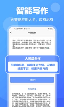ai智能写作永久免费手机版下载