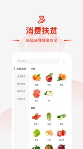 央企消费扶贫APP手机版