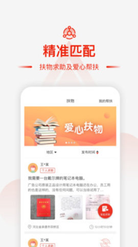 央企消费扶贫APP手机版