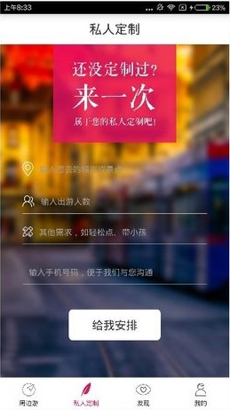 放假周边游app官方最新版