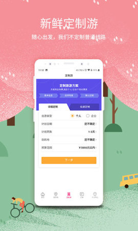 放假周边游app官方最新版