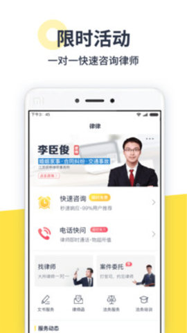 律律律师法律咨询APP手机版