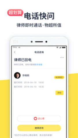 律律律师法律咨询APP手机版