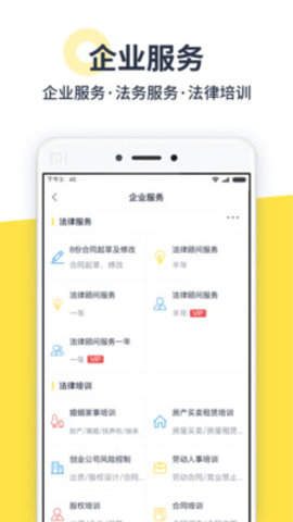 律律律师法律咨询APP手机版