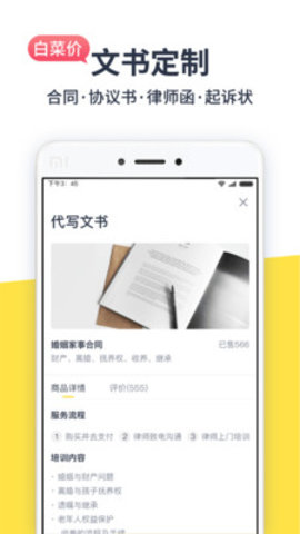 律律律师法律咨询APP手机版