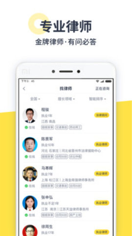 律律律师法律咨询APP手机版