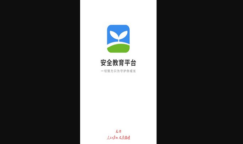 长治市安全教育平台App官方版