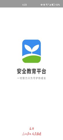 长治市安全教育平台App官方版