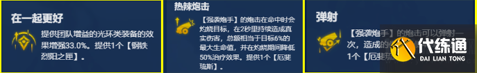 金铲铲之战黯灵六炮阵容教学，冷门偷分必备阵容分享