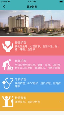 汝州养老app手机版