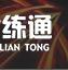 《金铲铲之战》海盗船长阵容装备搭配攻略速参考 海盗船长阵容攻略大全