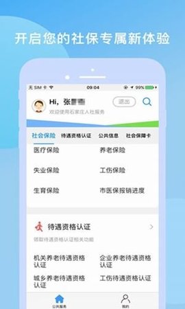 石家庄养老认证app官方版