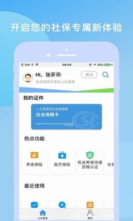 石家庄养老认证app官方版