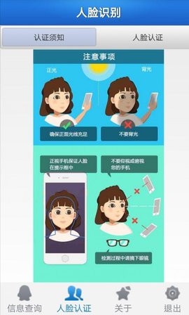 人脸自助认证app官方版