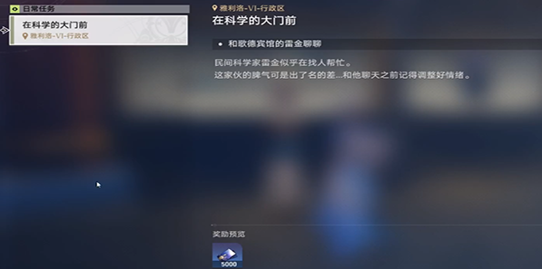 《崩坏星穹铁道》在科学的大门前全三天任务攻略