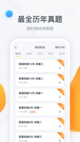 粉笔四六级app官方免费版