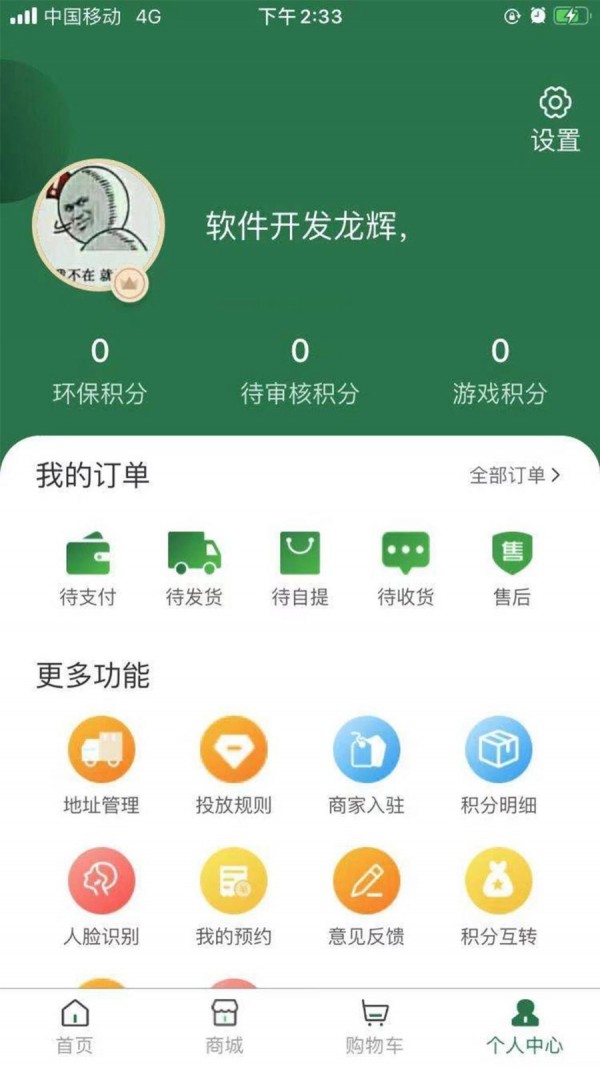 德益管家安卓app下载安装