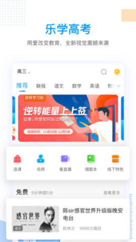 乐学高考app百度云