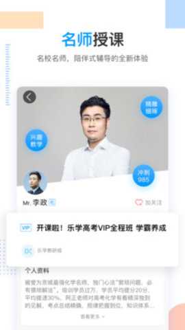 乐学高考app百度云