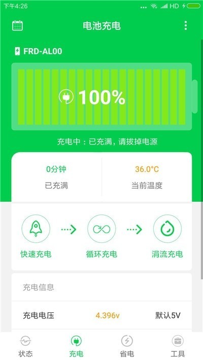 充电大师app