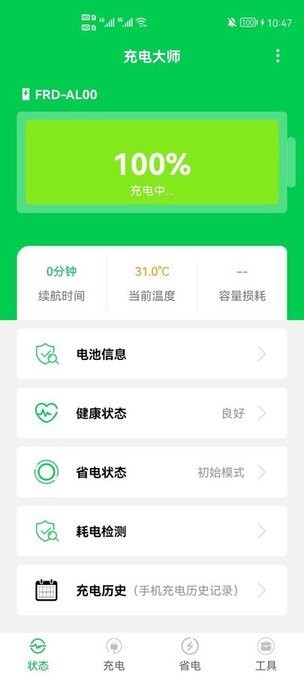 充电大师app