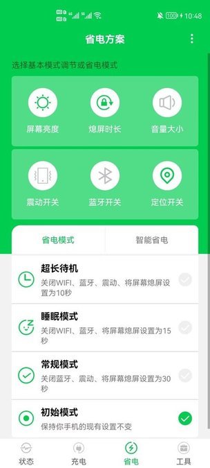 充电大师app