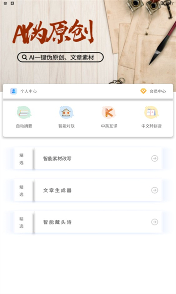 ai智能写作助手安卓版安卓版app