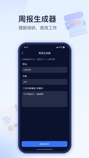 ai创作助理app最新下载