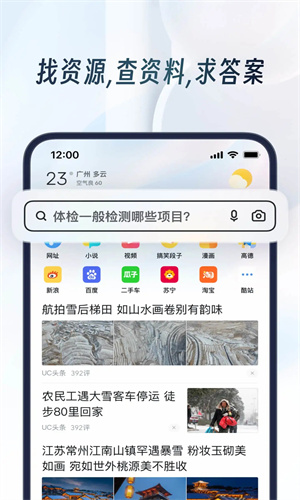 UC浏览器app下载最新版免费安装