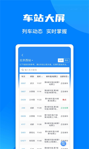 铁路12306app下载最新版免费安装