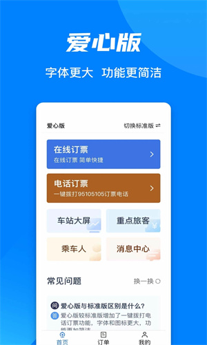 铁路12306app下载最新版免费安装